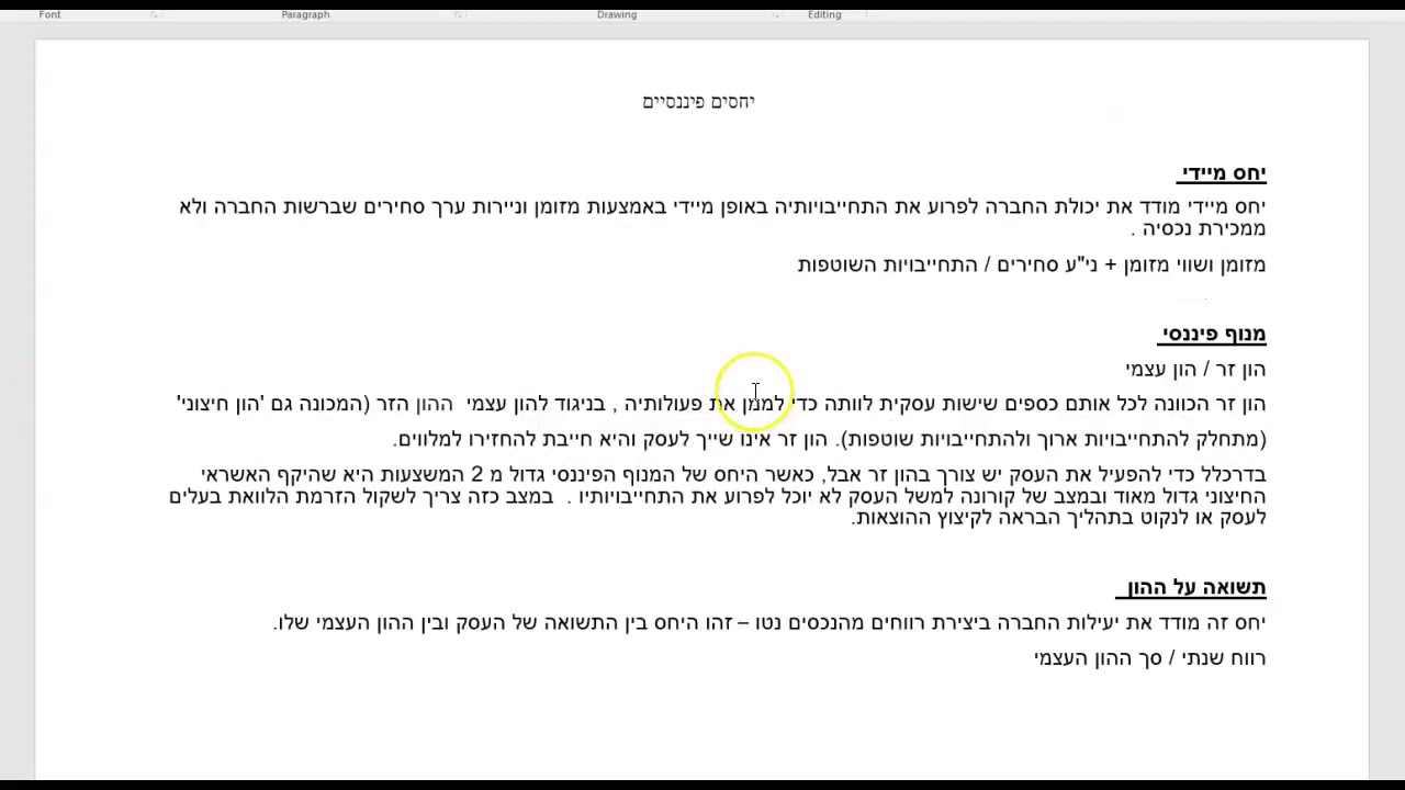 איך מחשבים יחסים פיננסיים בעסק