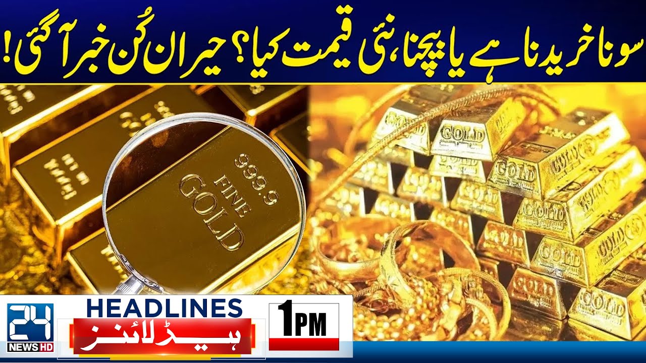 Balochistan Attack - Shocking News Over Gold Price - 1pm News Headlines - 24 News HD