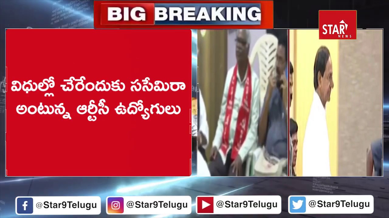 RTC Workers Serious on CM KCR Decision | Telangana RTC Employees continues Strike || Star9 News