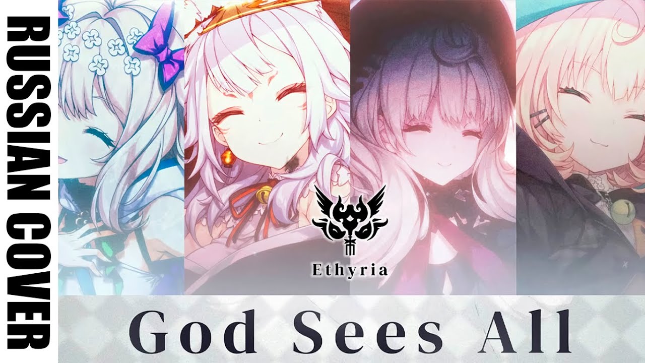 RUS cover Ethyria - God sees all (Music Video) | NIJISANJI EN