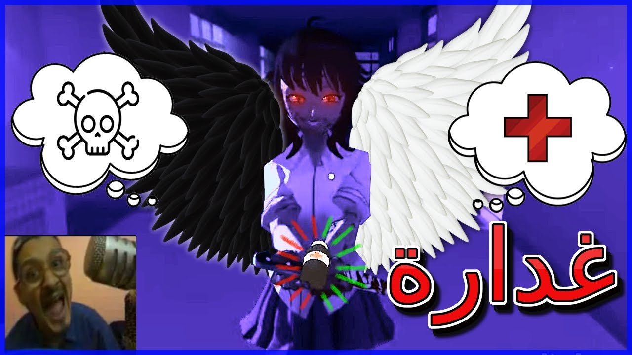 البنت دى غدارة | Saiko no sutoka #3