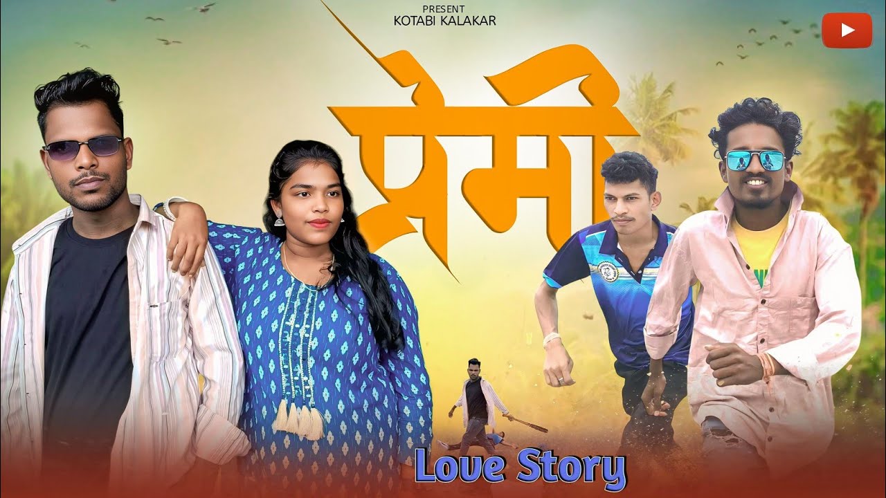 प्रेमी 🥰 | premi | Dhakat Khutade, Suraj Rokada, Aditi Dubla | KOTABI KALAKAR | Love Story