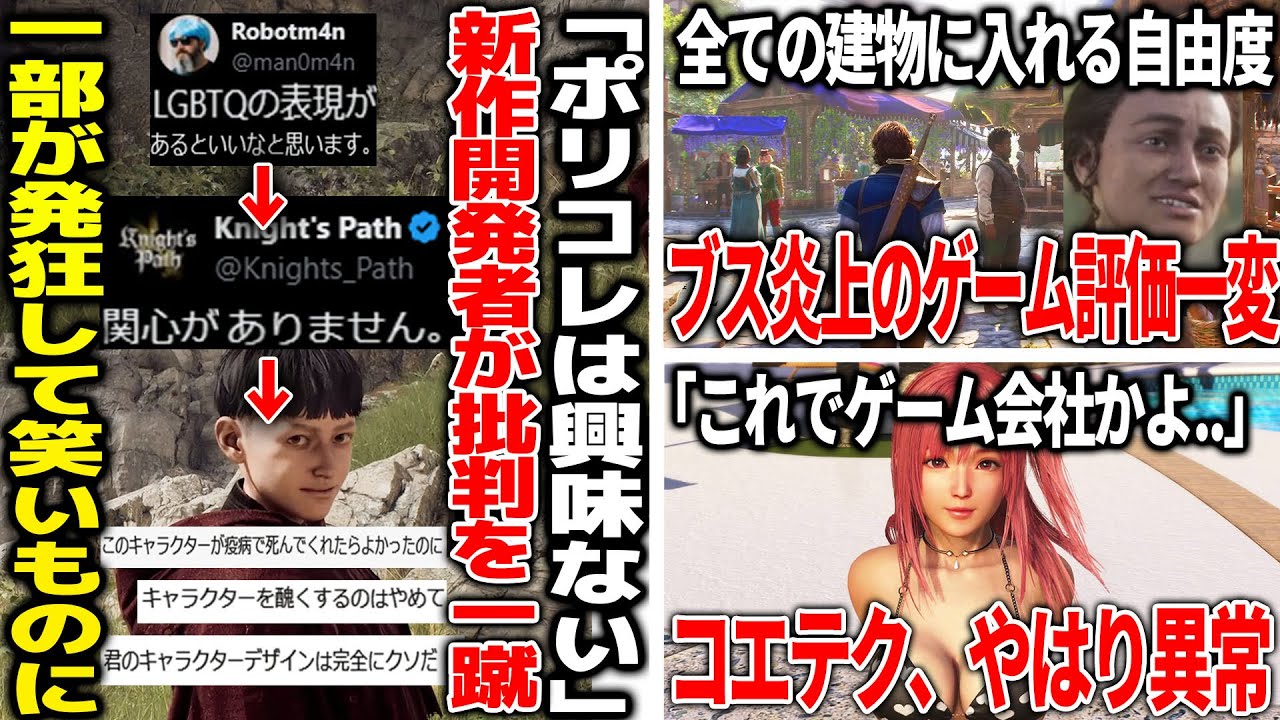 歴史に忠実な新作が爆弾発言をして、一部から発狂攻撃を受けるもゲーマーが応援して結果を出してしまう/主人公がブスすぎると炎上したfableが全NPC手作り＆建物全てに入れる自由度で評価一変