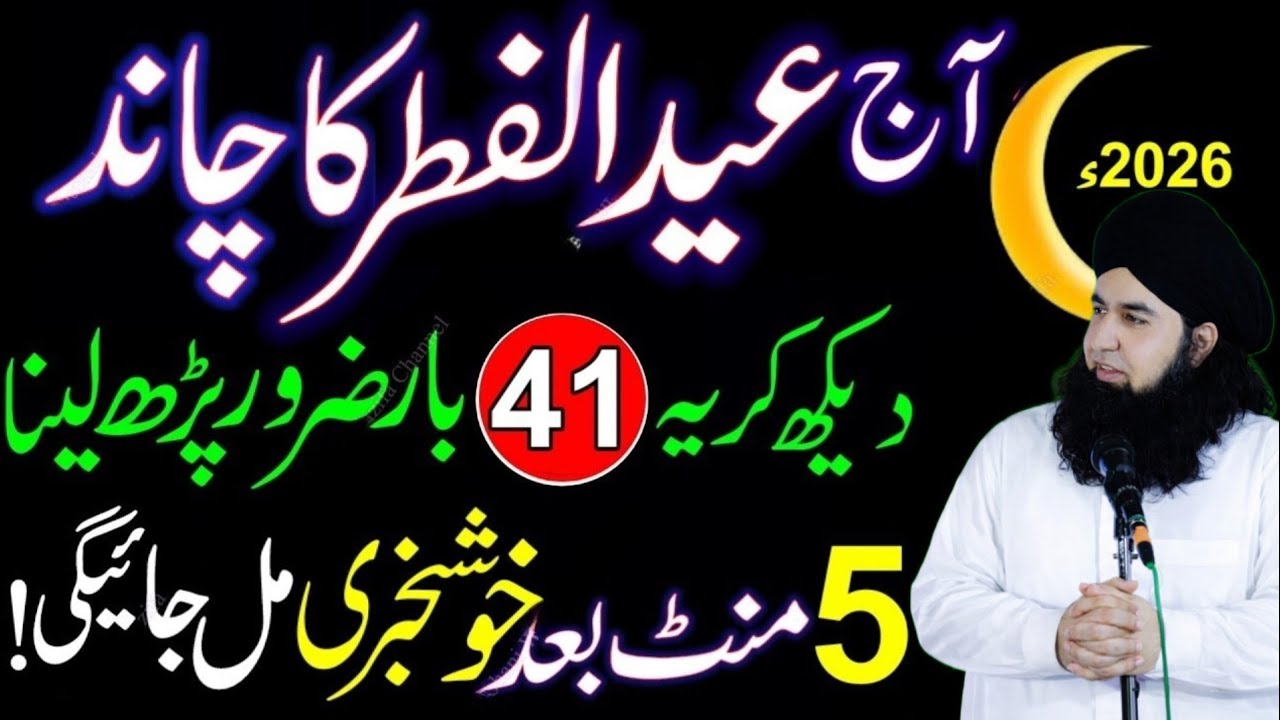 Eid Ul Fitr Ka Chand Nazar Agya | Surah Kausar Ka Wazifa | Chand Raat Special Dua | Dr hamed shaafi 