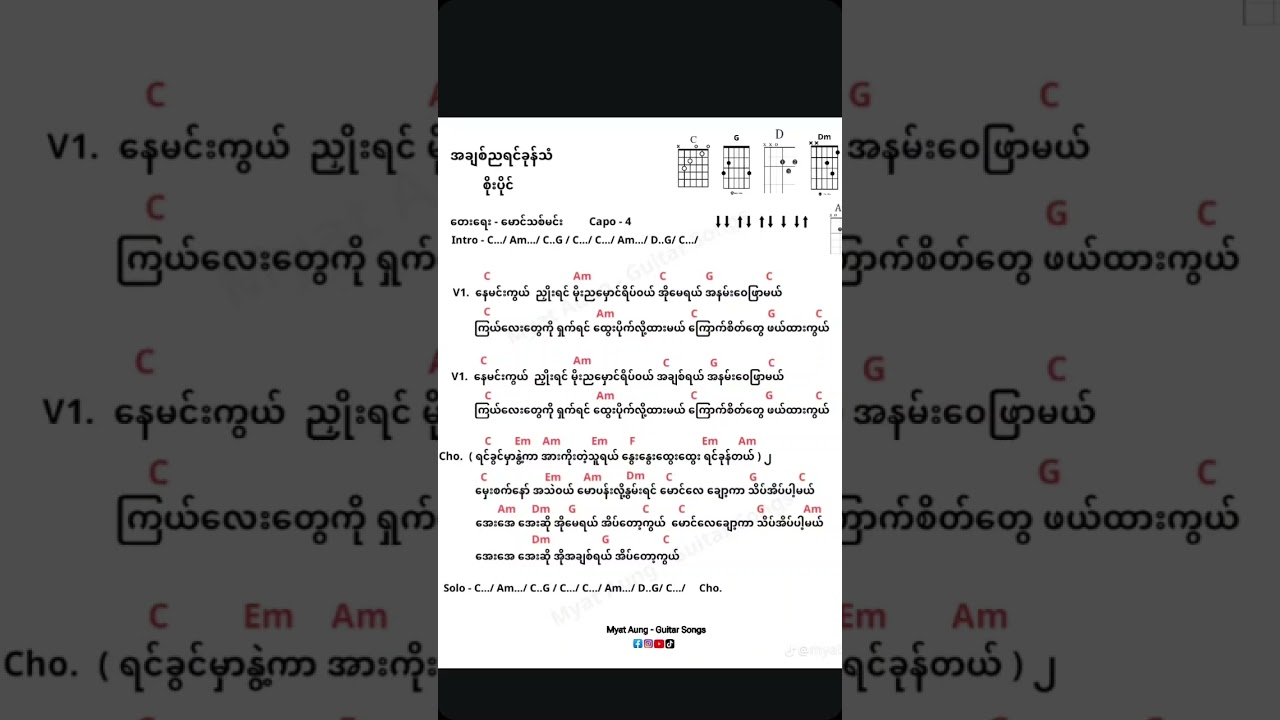 ကောင်မလေးကိုချော့သိပ်ဖို့။ အချစ်ညရင်ခုန်သံ