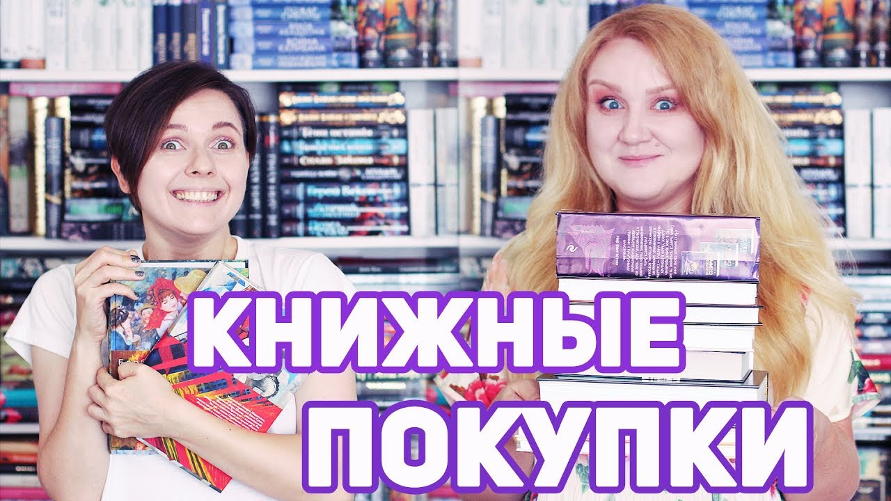 КНИЖНЫЕ ПОКУПКИ 📚 💥 ИДЕАЛЬНАЯ КНИГА, ДАЖЕ ДВЕ