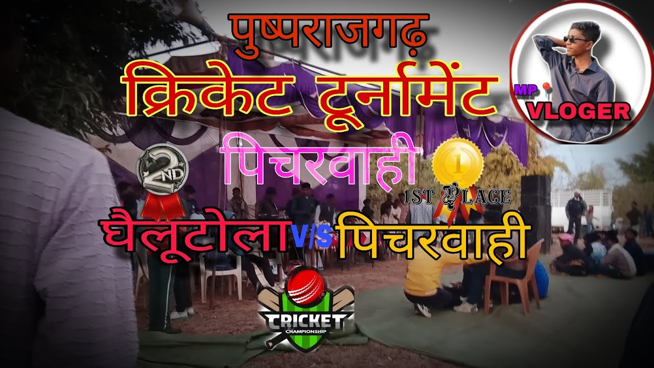 #pushprajgad #picharvahi #cricket_ #final_maich #mp ,, picharwahi v/s ghailutola 