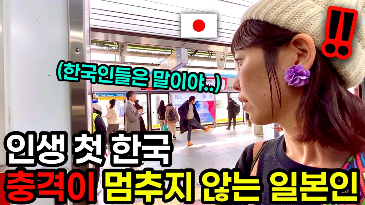 이게 한국 스타일? 난생 처음 한국에 온 일본인이 보인 반응은..!?