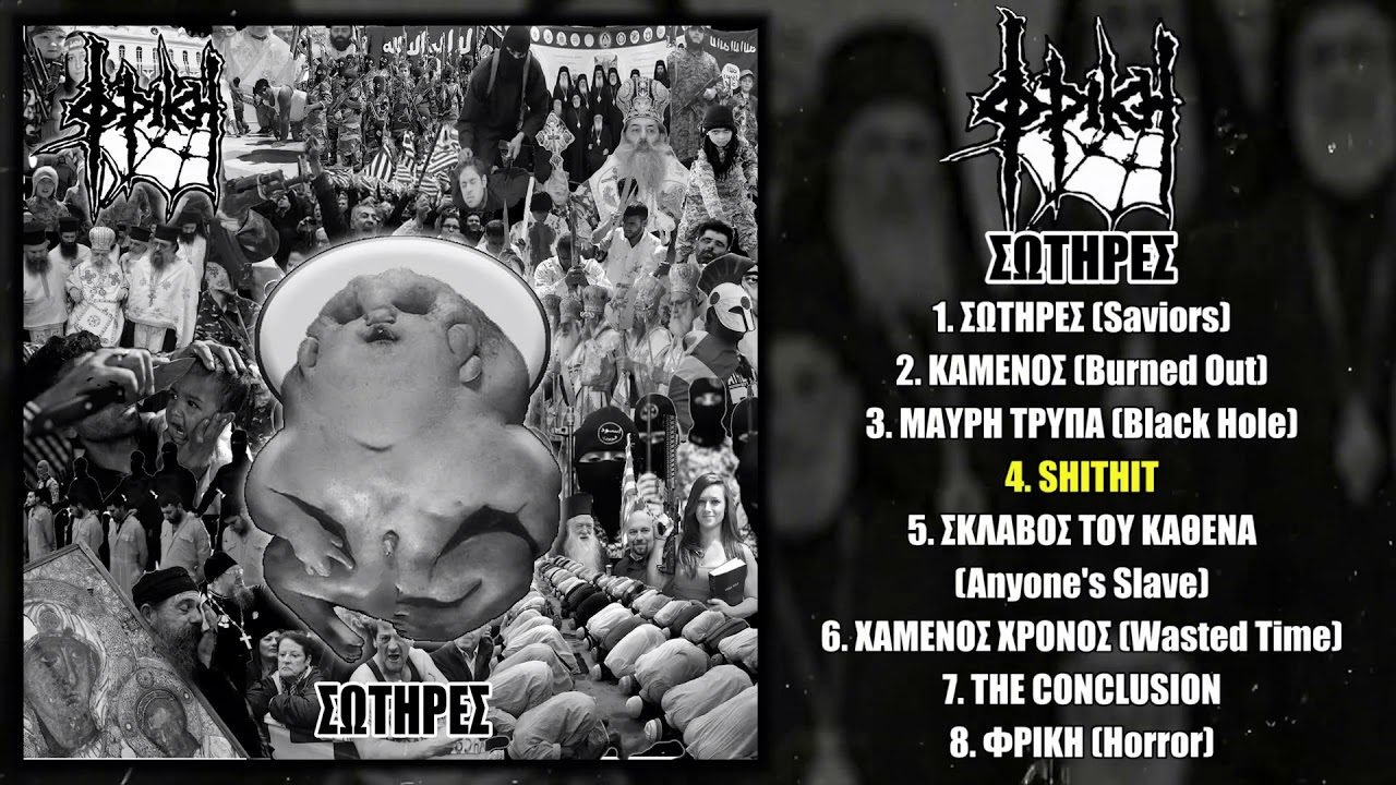 Φρίκη (Friki) - Σωτήρες (Saviors) FULL ALBUM (2019/2020 - Grindcore / Death Metal)
