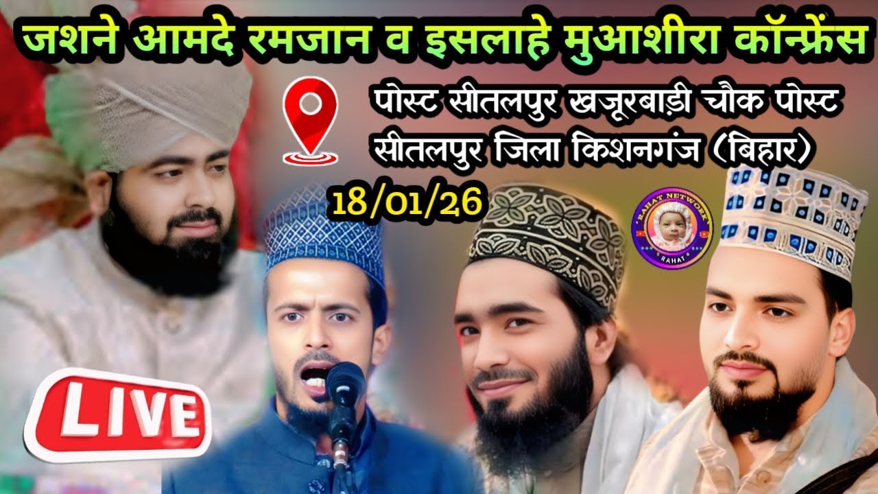 🔴 live/Mufti Asraf jilani Azhari/Mohammed Ali Faizi/Azmat Raza Bhagalpuri/Khejurbari