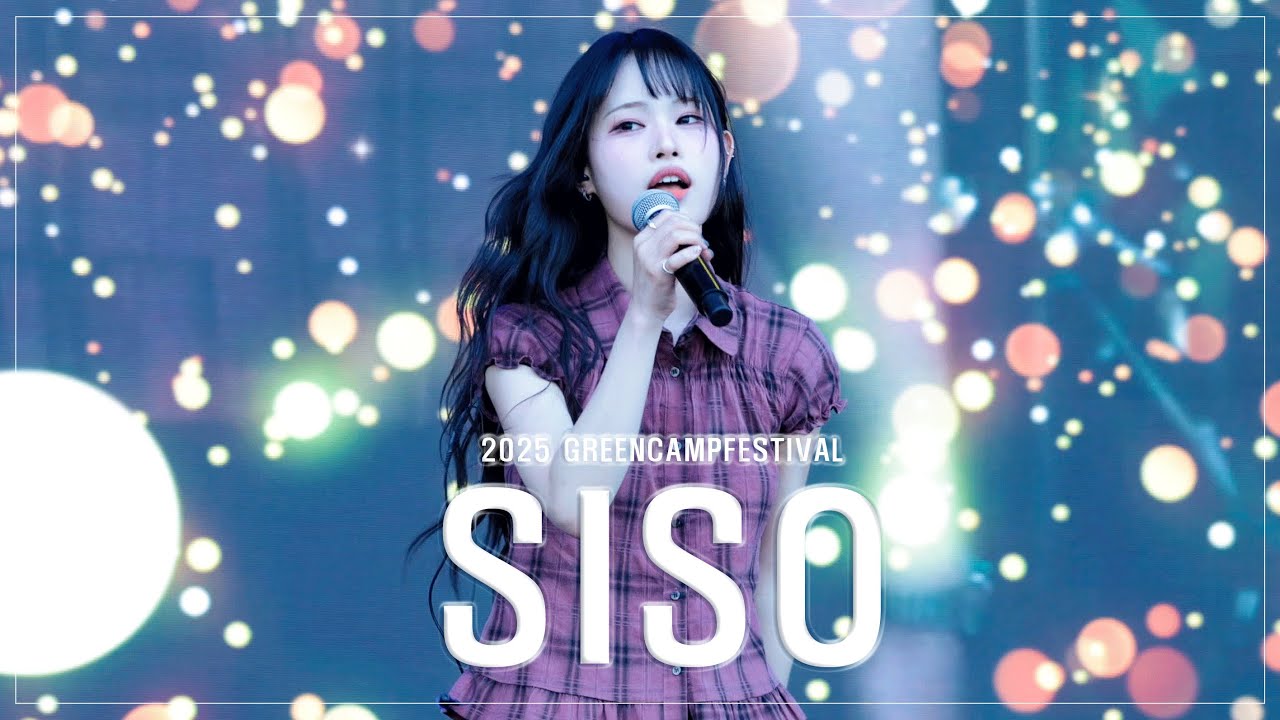 [4K] 250518 시소(siso) - 그애에게｜2025 그린캠프페스티벌