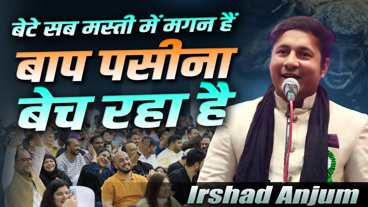 Irshad Anjum | All India Mushaira | A.R Shaikh Assembly Hall | Azam Campus | Pune | 31 Jan 2026