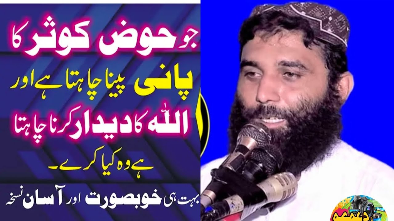 Hazrat Molana Qari Muhammad Azam Azizi Topic Hawz e kausar latest bayan 112/15L Main Channu