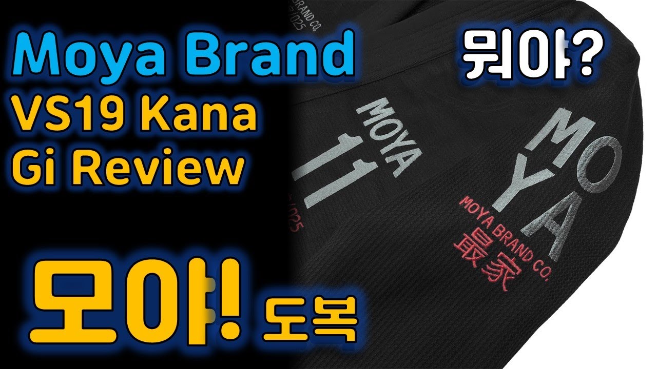 [ENG SUB] 깔끔한 신사 같은 느낌의 모야브랜드 카나 주짓수 도복 리뷰, MOYA VS19 KANA BJJ GI review :