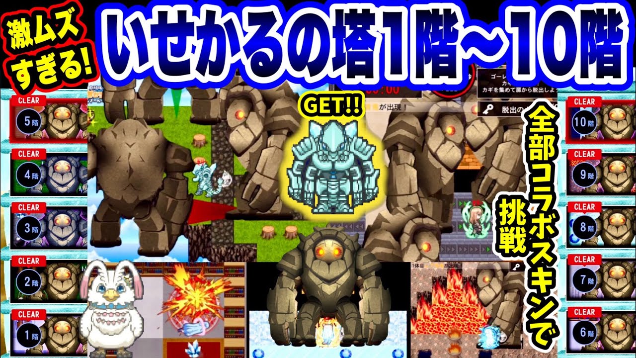 【青鬼オンライン】《いせかるの塔1階～10階クリア！》初見でパニックすぎて謎行動多発！異世界かるてっとコラボ第2弾(プレミア公開)