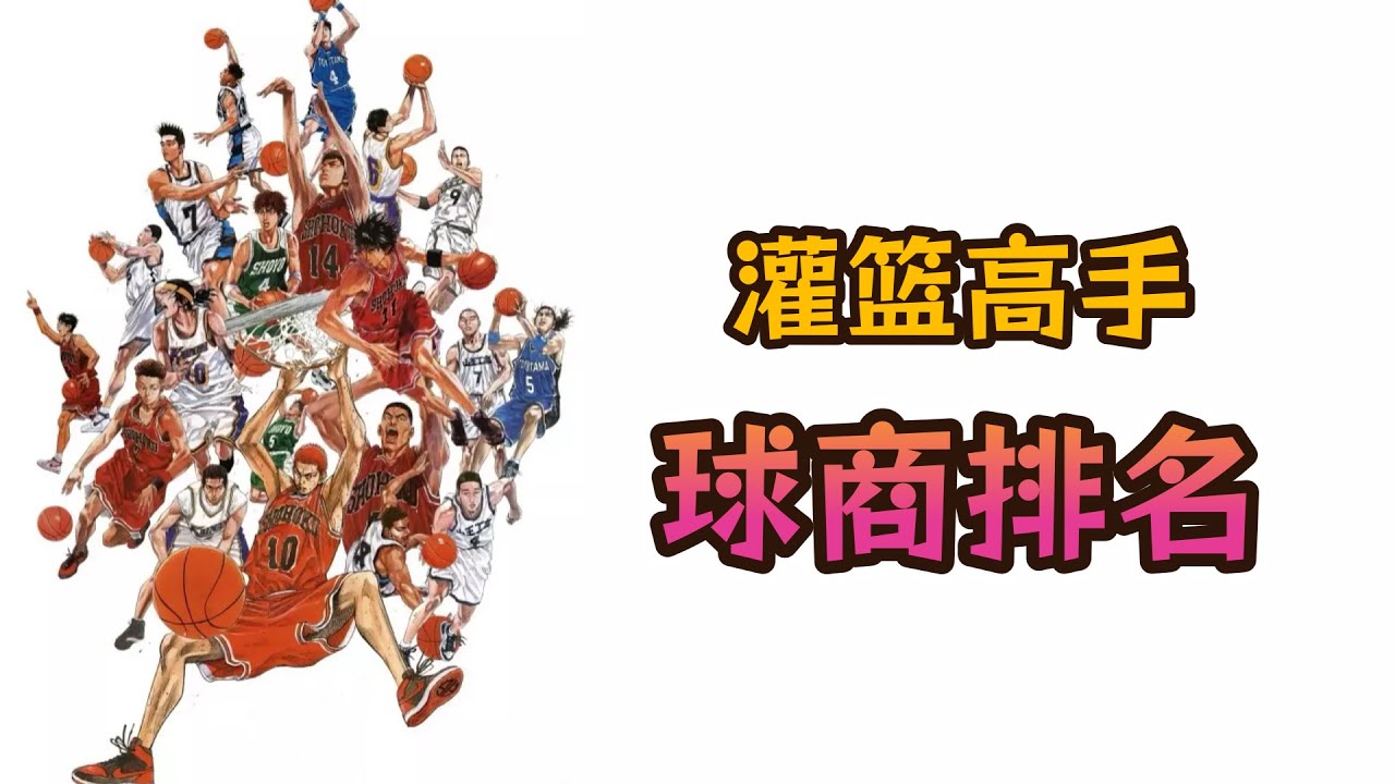 盘点灌篮高手十大高球商球员！樱木上榜，第一名堪称“老奸巨猾”