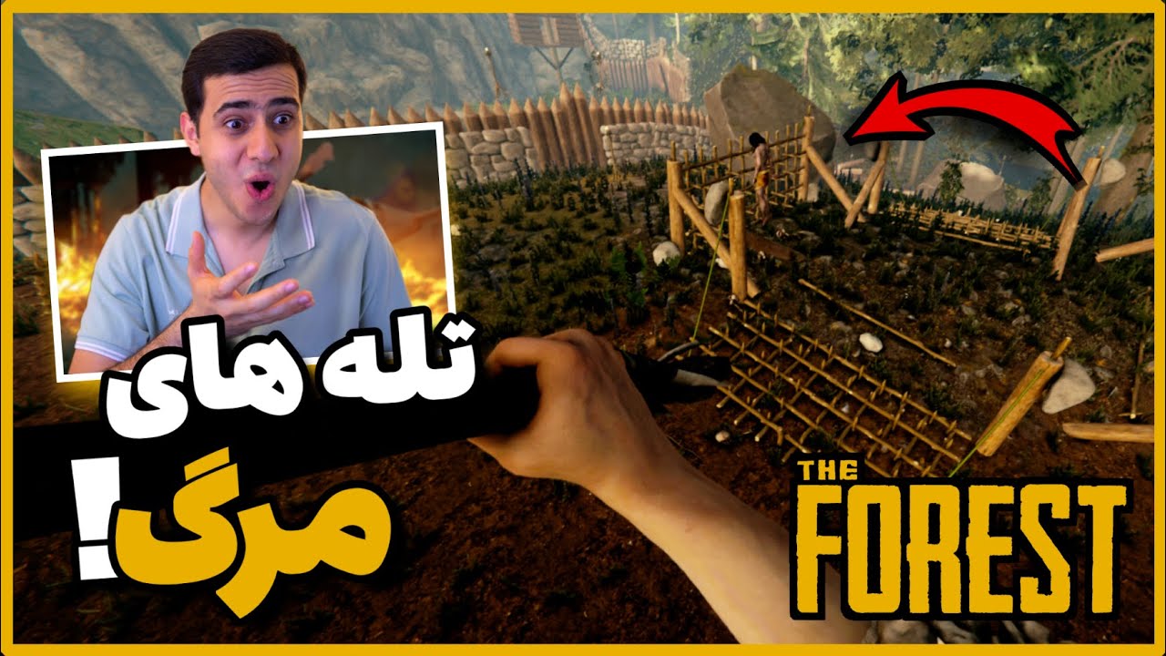د فارست ☠️ تله های مرگ | The Forest
