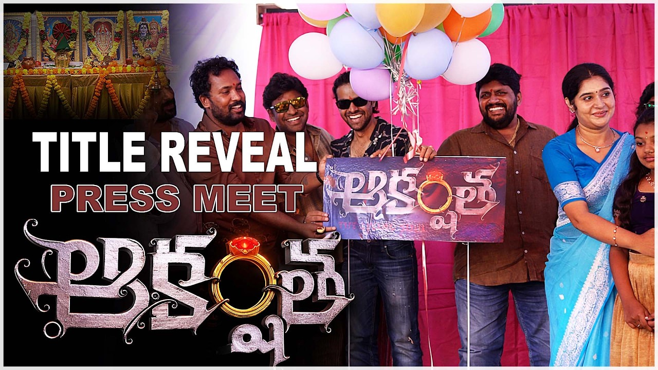 Akarshitha Title Launch Event Full Video | Team Speech & Fun Moments | Telugu Wallet
