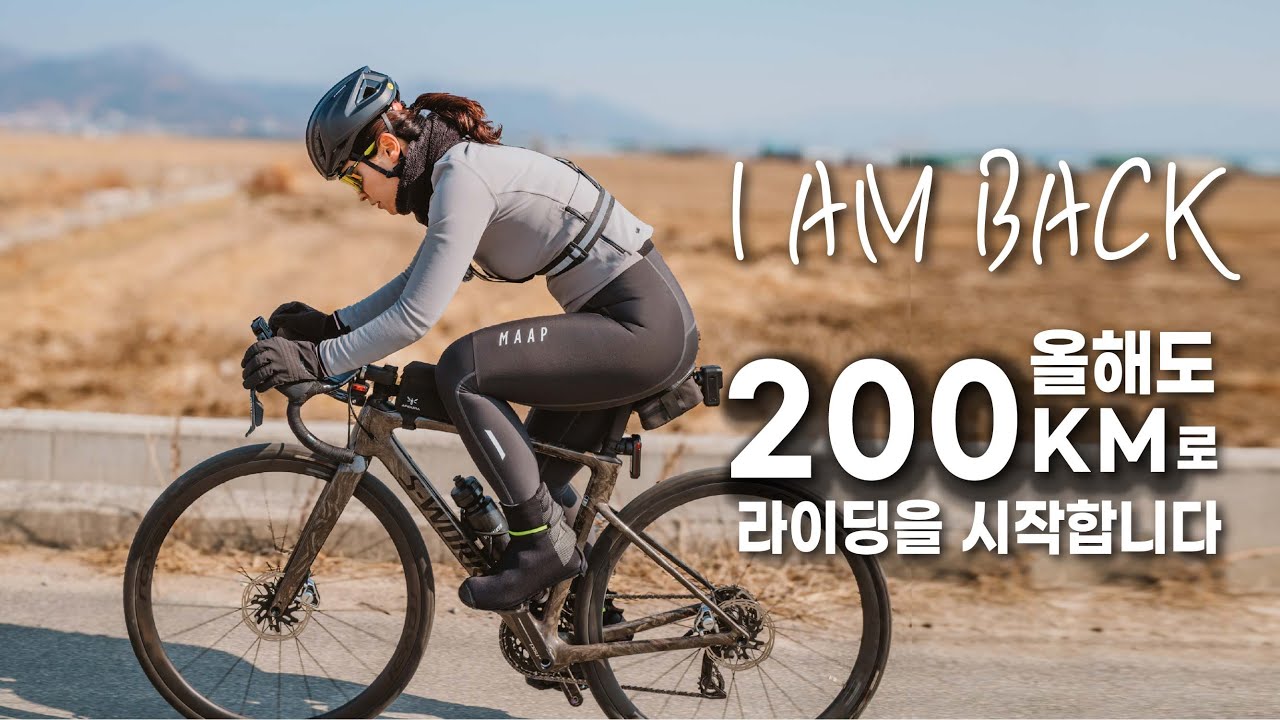 올해도 200km 라이딩으로 시즌온  / 낙동강자전거길 / 한국랜도너스 부산 200K 서 브레베  프리 라이딩 / 랜도 입문자 추천 코스 / 부산 경남 자전거 코스 추천