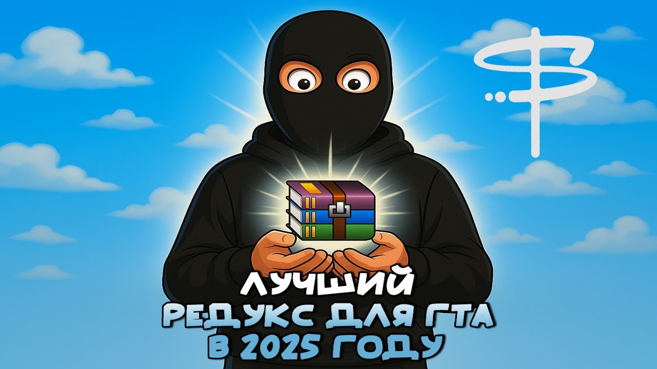 ЛУЧШИЙ РЕДУКС PLAYERS ДЛЯ ГТА 5РП