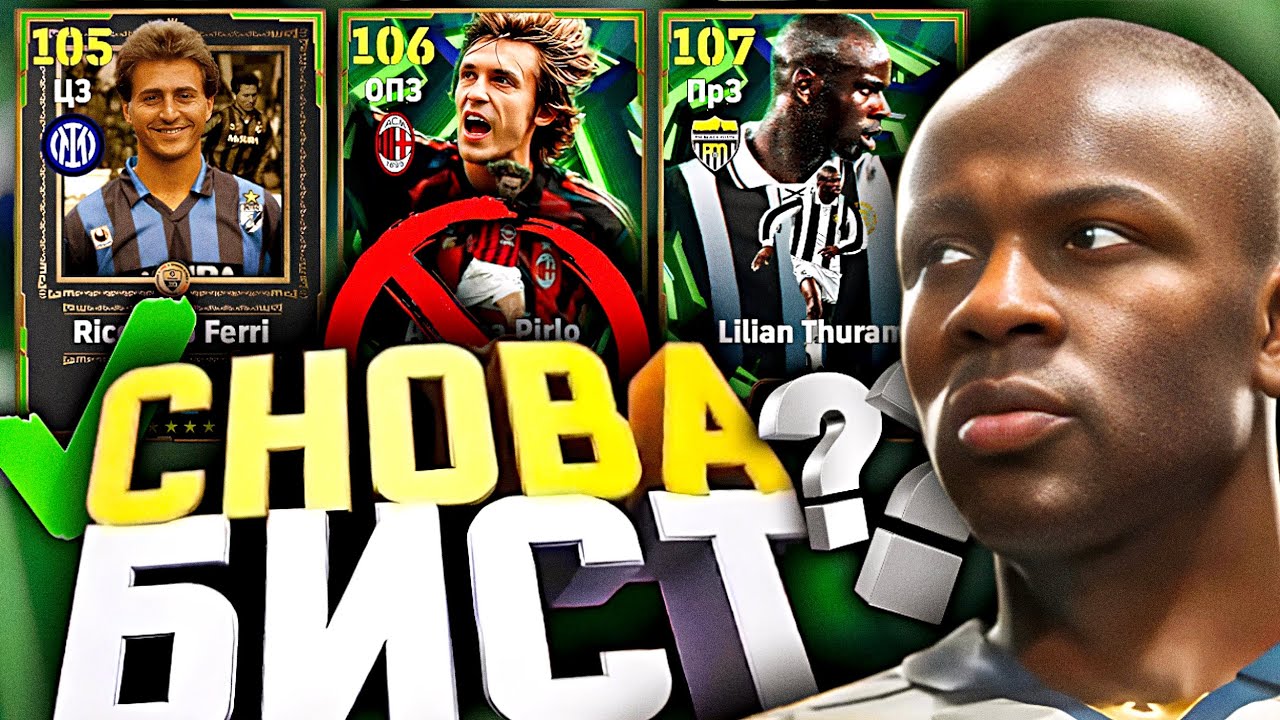 СНОВА БИСТ в МОЁМ СОСТАВЕ | eFootball 2026 | pack opening + gameplay 