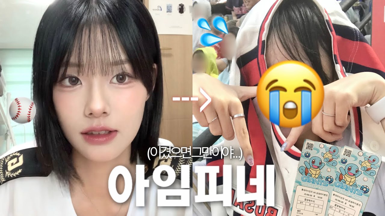 저 야구 브이로그는 못 찍겠습니다...🌪️ | 롯데자이언츠 경기 직관 Vlog (250620 삼성전)