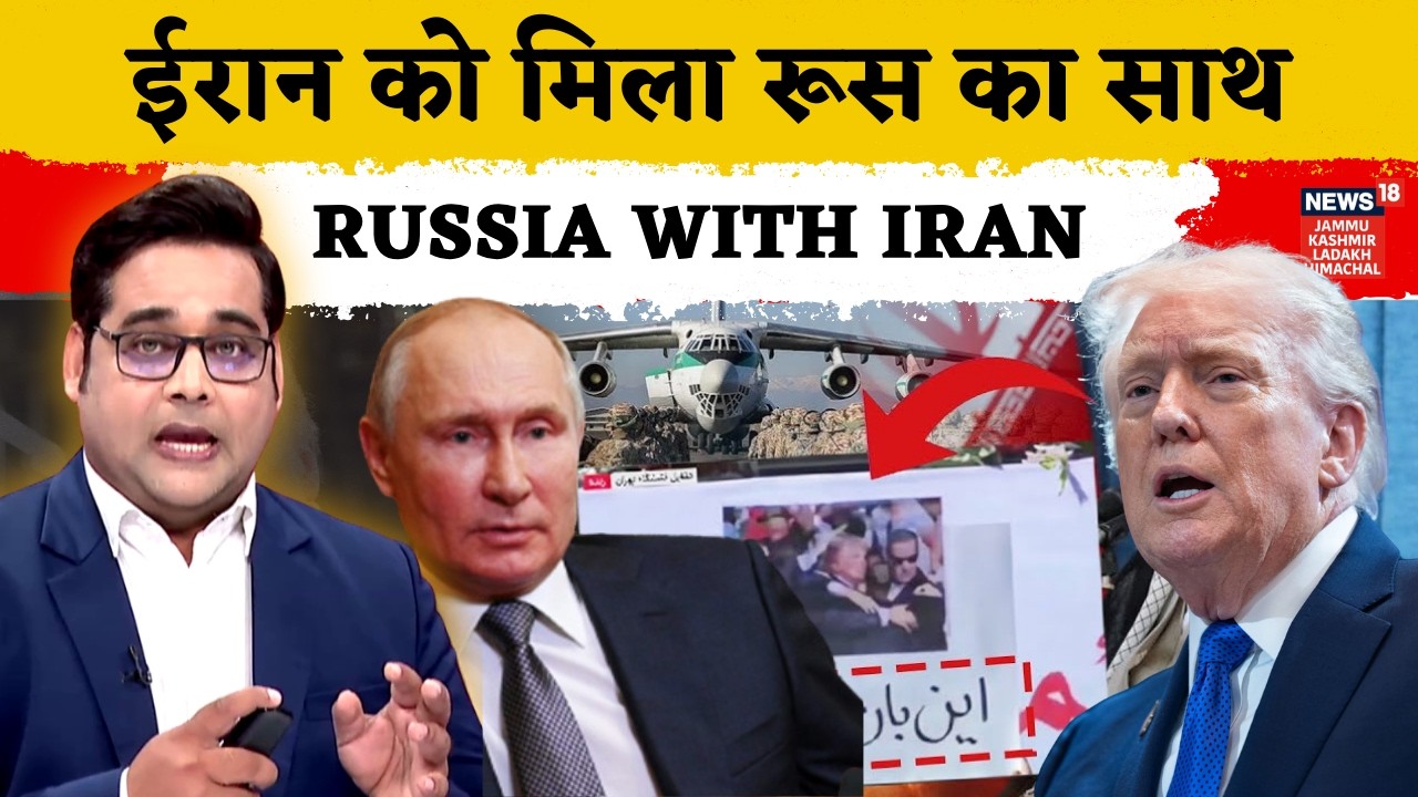 Russia Supports Iran : जंग के बीच ईरान को मिला रूस का साथ | Netanyahu Alert ! | Trump | N18G