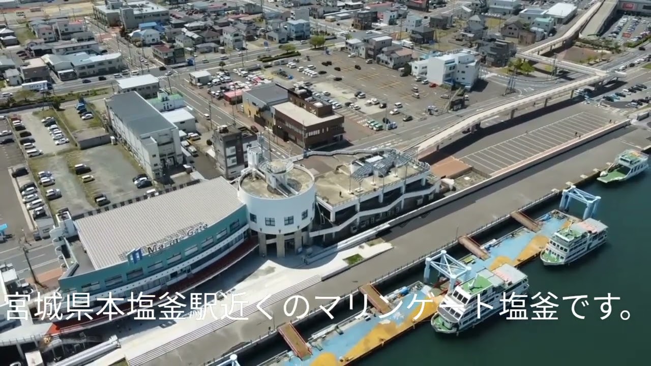 宮城県本塩釜駅近くのマリンゲート塩釜です。