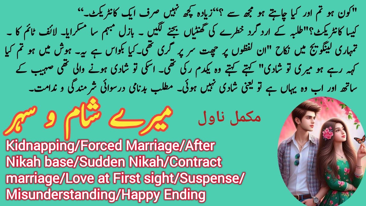 Mere Shaam O Sahar Complete Novel by Hina Kamran | Kidnapping base | Suspense | Novels Library