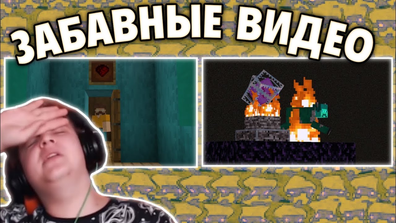 Пятёрка смотрит 'Как закрыть дверь' и 'Как пройти Minecraft КАК?!' [Mr. BAV]