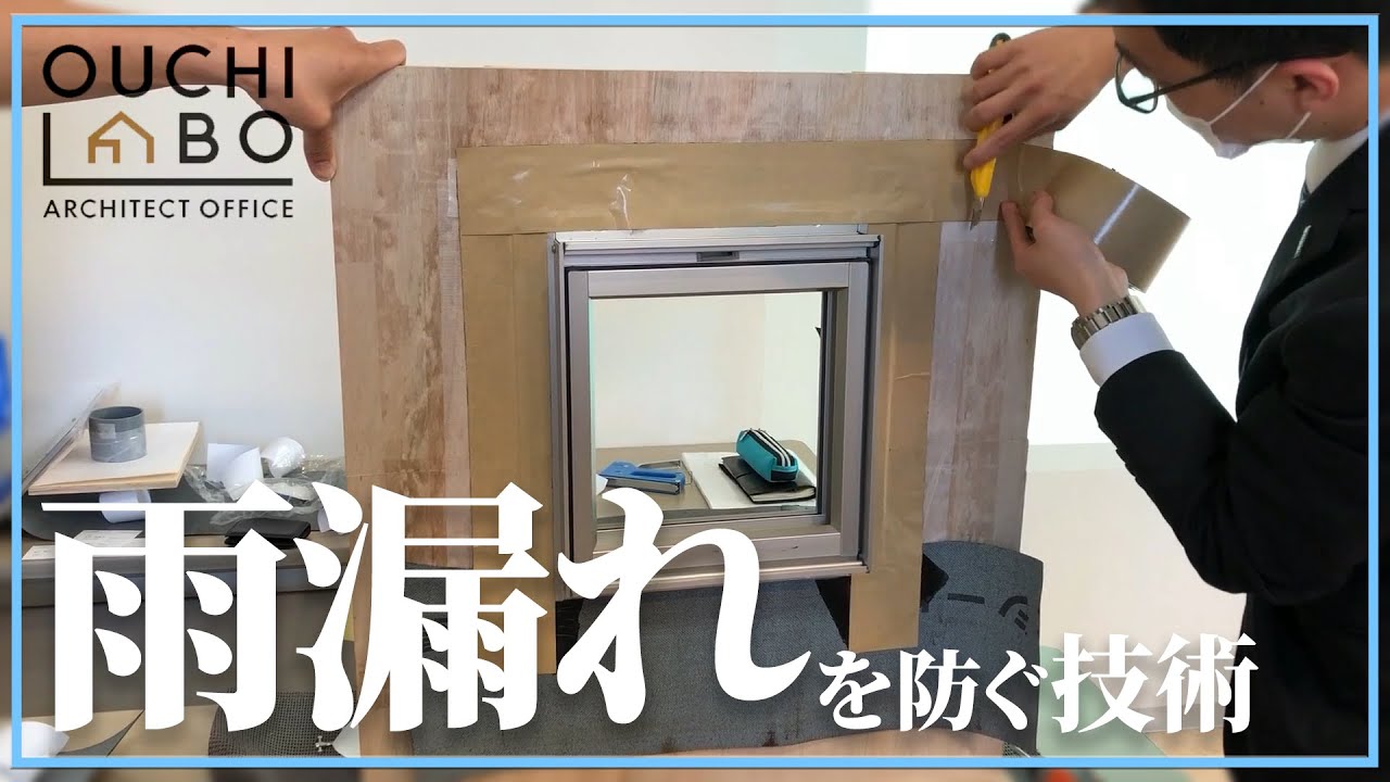 雨漏れは絶対にさせない！防水講習！