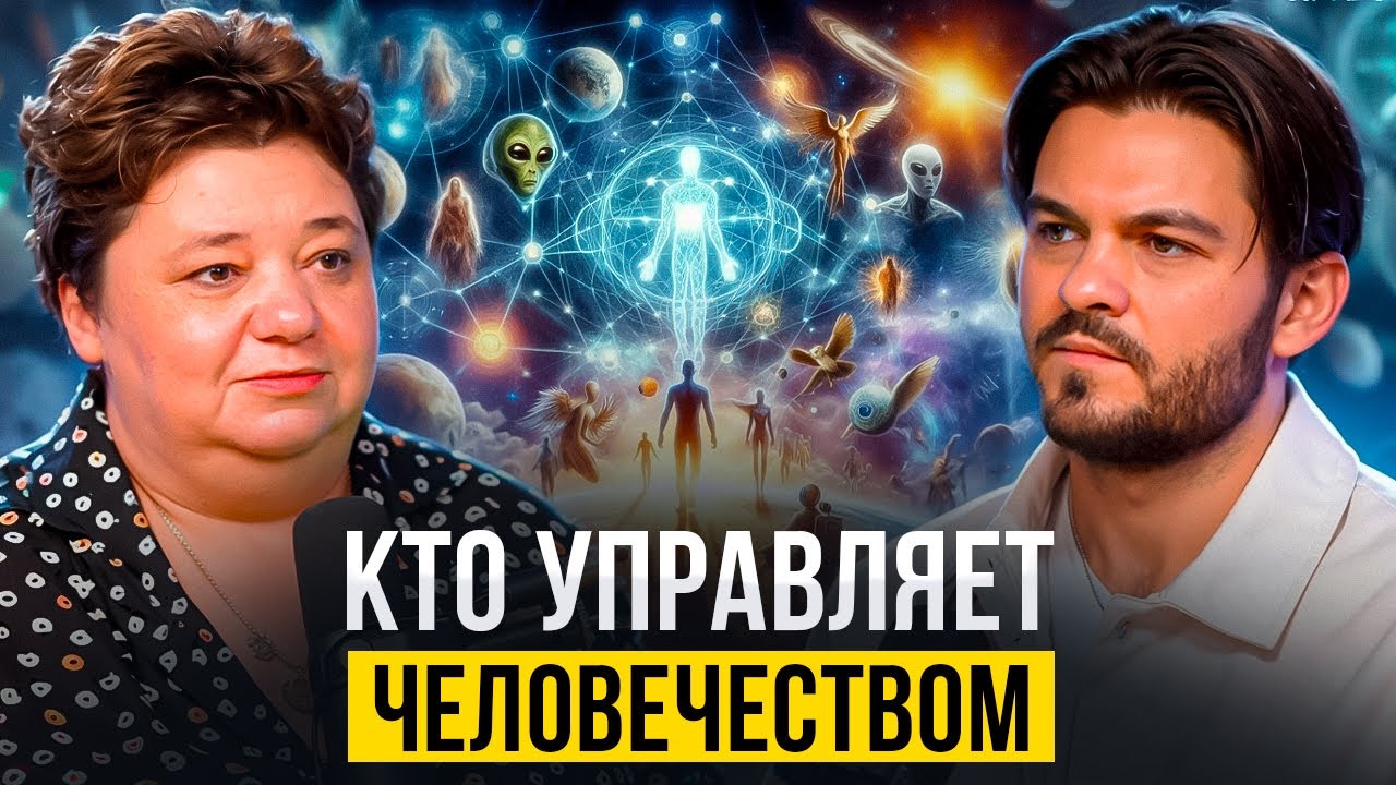 ЧЕЛОВЕЧЕСТВО — ЭКСПЕРИМЕНТ? ВСЯ ПРАВДА О СОЗДАНИИ ЛЮДЕЙ И ЗАПРЕТЕ КОНТАКТОВ С НЛО | ИРИНА ПОДЗОРОВА