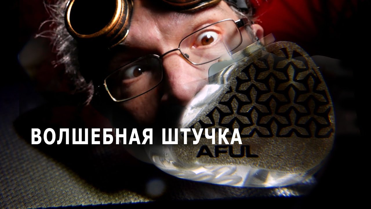 Наушники Aful MagicOne. Такого никто не ожидал