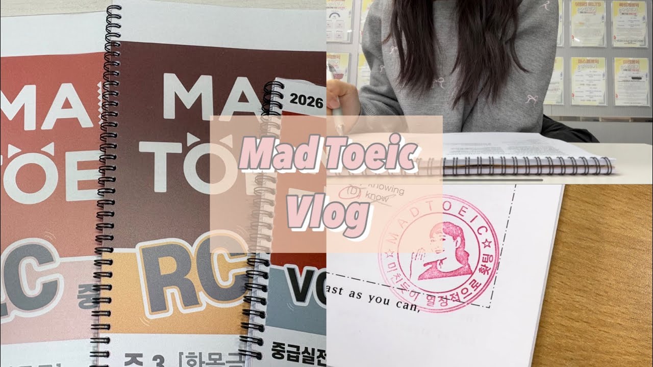 토익 졸업해 그게 뭔데 그거 어떻게 하는 건데 with 미토