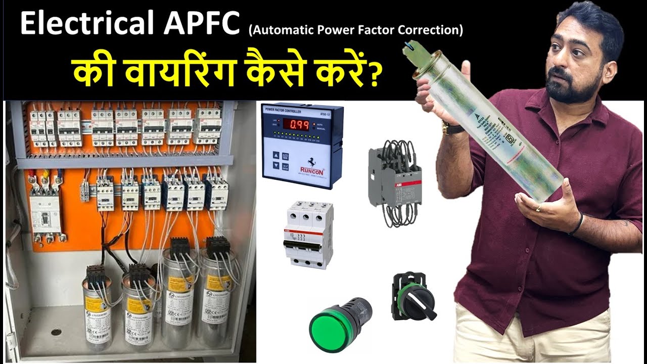 Electrical APFC Panel Wiring कैसे करें? | Automatic Power Factor Correction Panel Wiring in Hindi