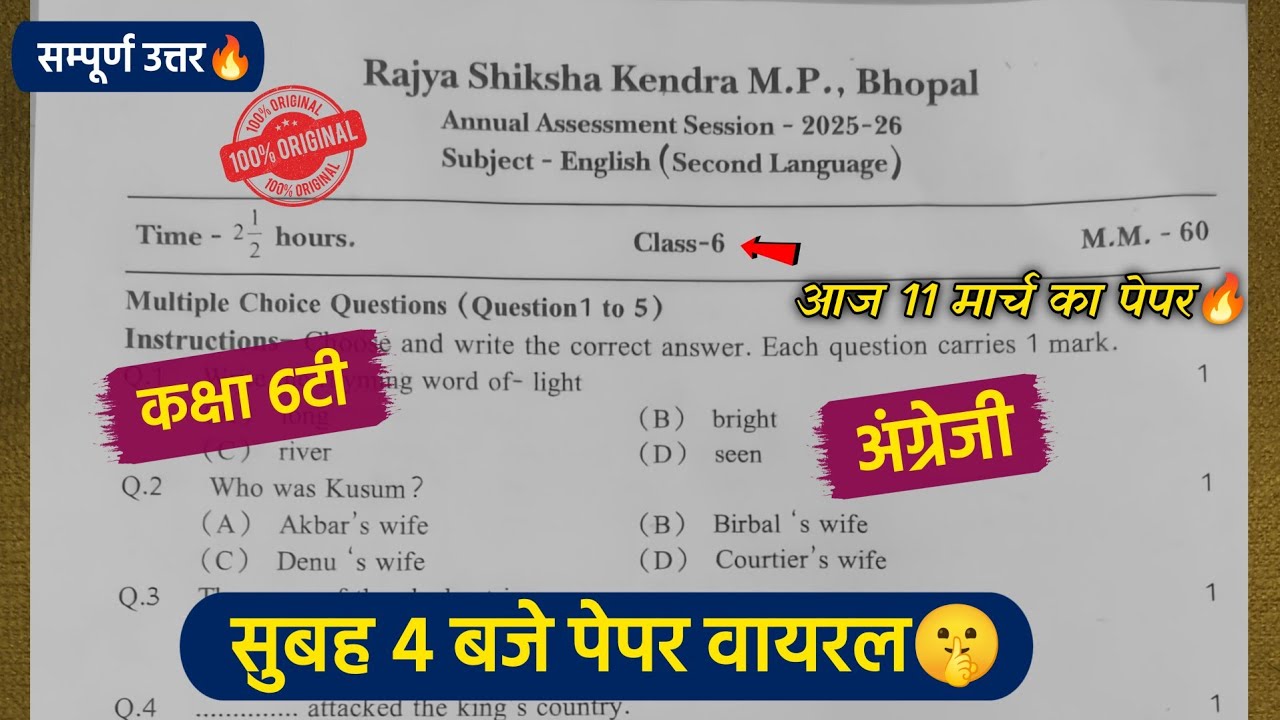 6th class english vaarshik paper 2026 full solution🥳/6टी कक्षा अंग्रेजी वार्षिक पेपर 2026💯