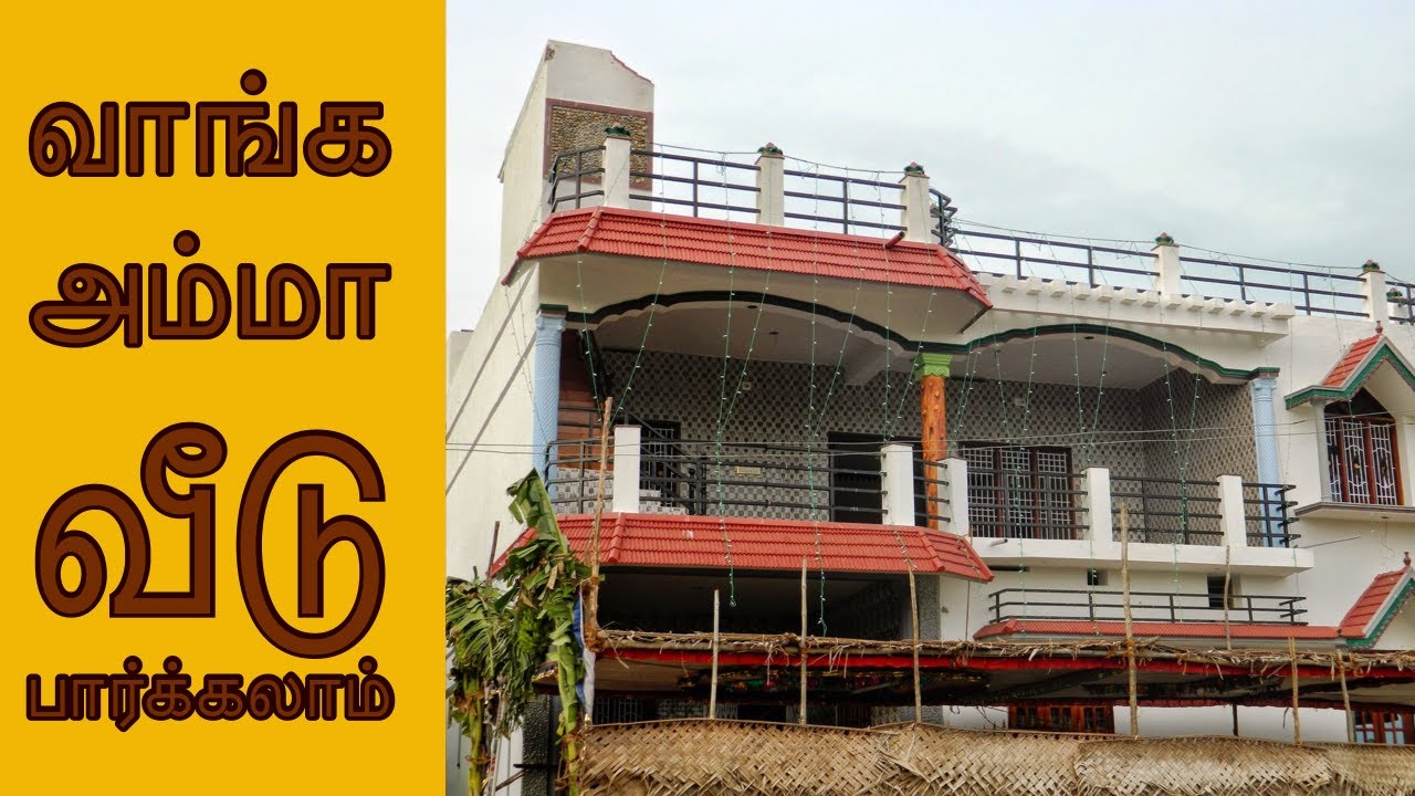 வாங்க அம்மா வீடு பார்க்கலாம்