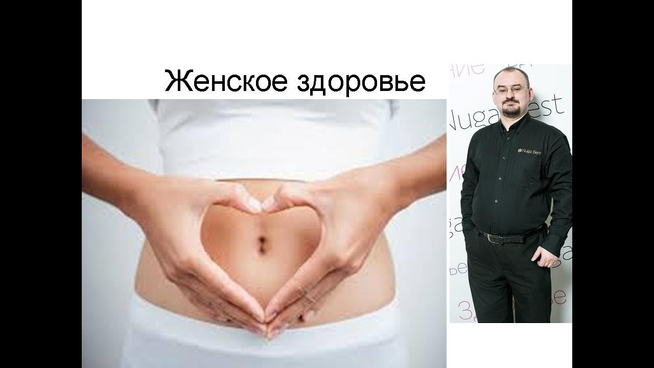 Женское здоровье