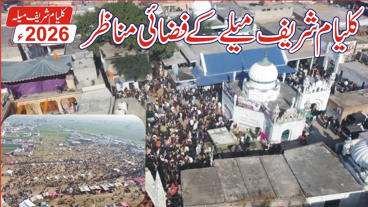 Kalyam sharif mela 2026 | Kalyam sharif mela drone video 2026 | Kalyam sharif darbar | Fazal kalyami