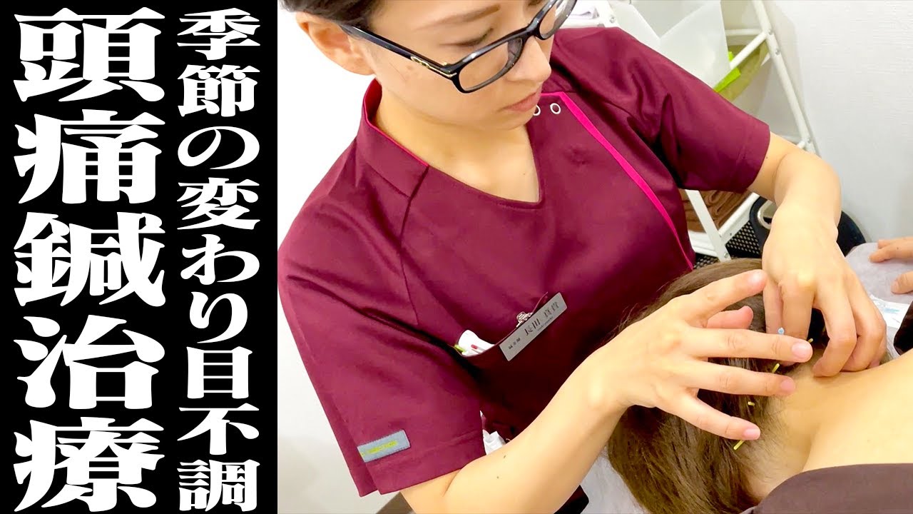【頭痛 鍼灸】季節の変わり目に襲う頭痛を鍼灸治療で治す！