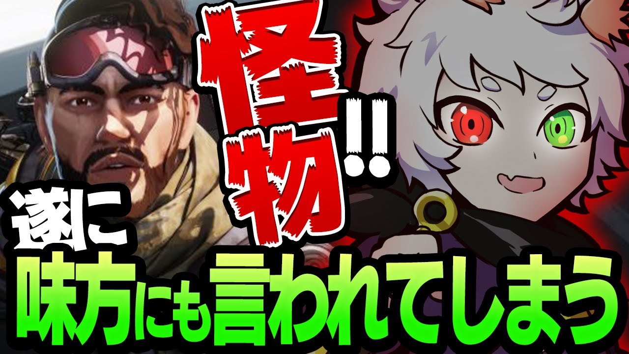 ついに味方にも怪物と言われるようになったRas【APEX】