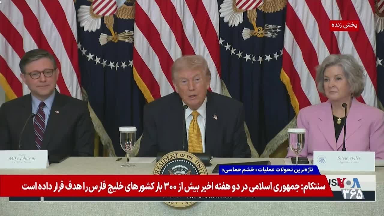 پرزیدنت ترامپ: مردم ایران شجاعند اما احمق نیستند که با دست خالی مقابل این حکومت خشن به خیابان بیایند