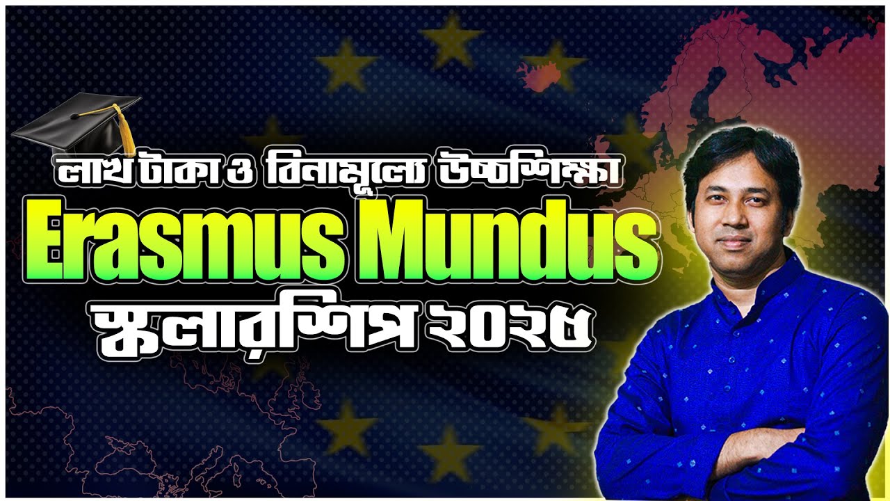 Erasmus Mundus Scholarship 2025 | Fully Funded Scholarship in Europe 2025 | ইরাসমাস স্কলারশিপ ২০২৫