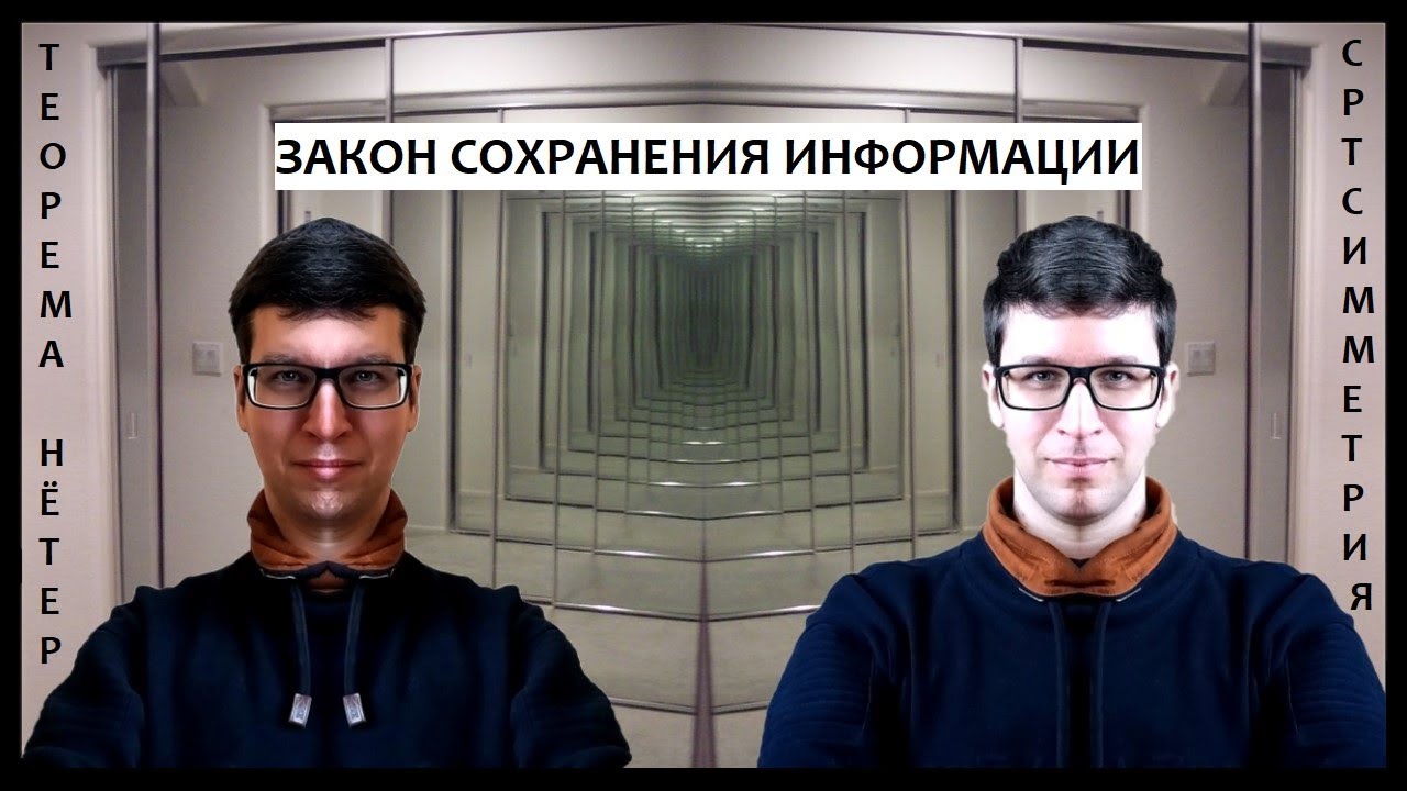 Квантовая информация и законы сохранения. Энтропия фон Неймана как мера квантовой запутанности