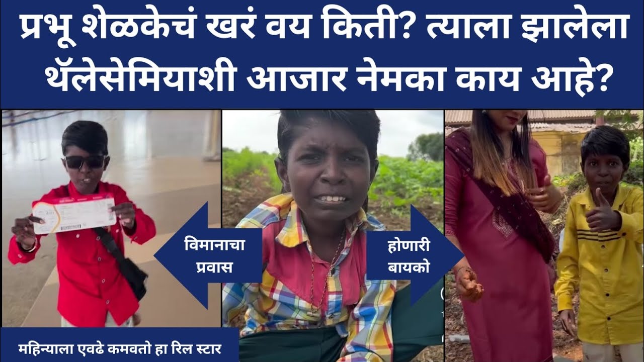 प्रभू शेळके बायोग्राफी #colorsmarathi #biggbossmarathi  #biggbossmarathi6  #prabhushelke 