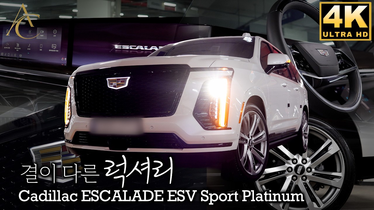 [Auto Classe] 에스컬레이드 ESV 스포츠 플래티넘