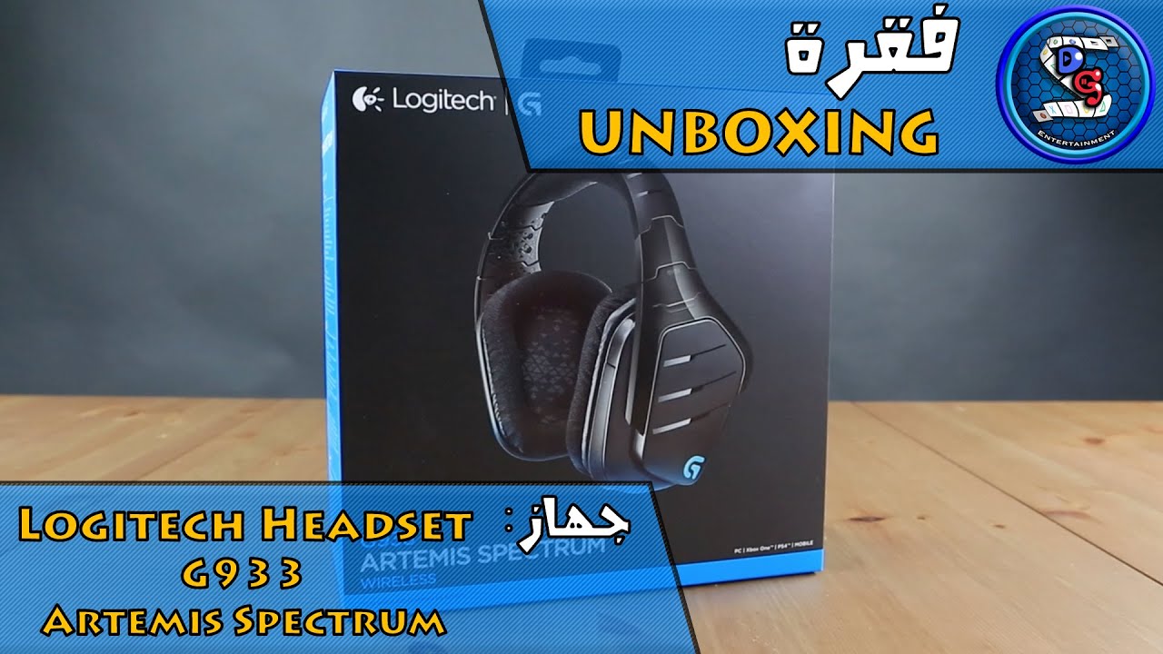 فقرة Unboxing: جهاز Logitech Headset G933 Artemis Spectrum