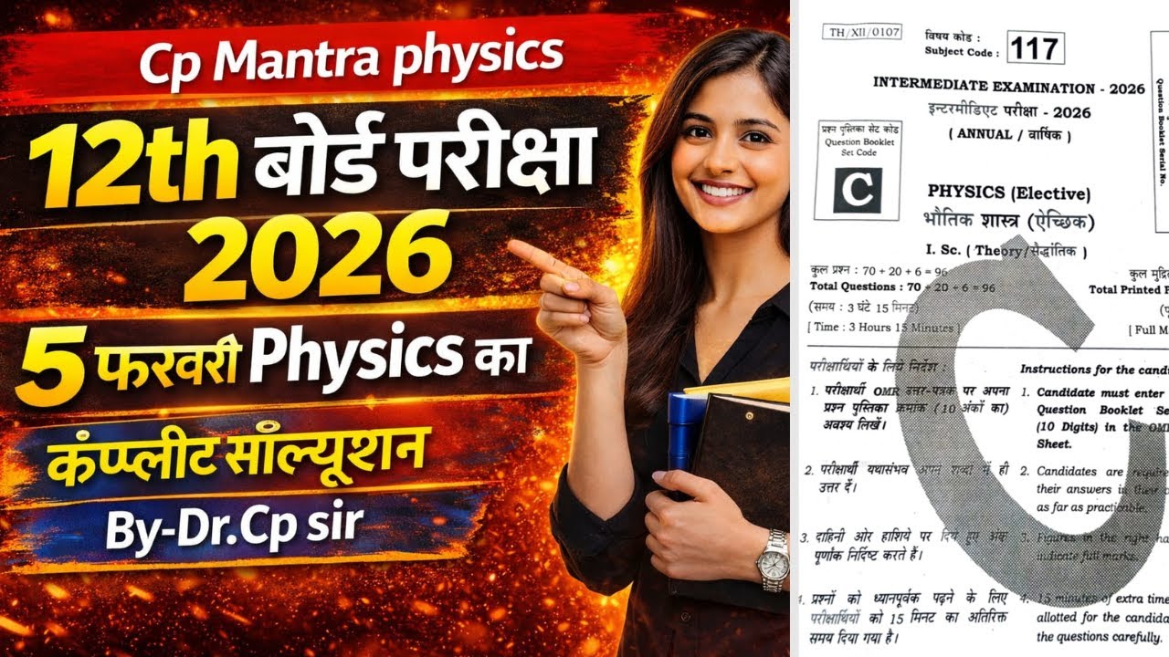 12 Physics 2026-Question Paper + Answer Key | Bihar Board | 12th Physics | cp mantra purnea | cp sir