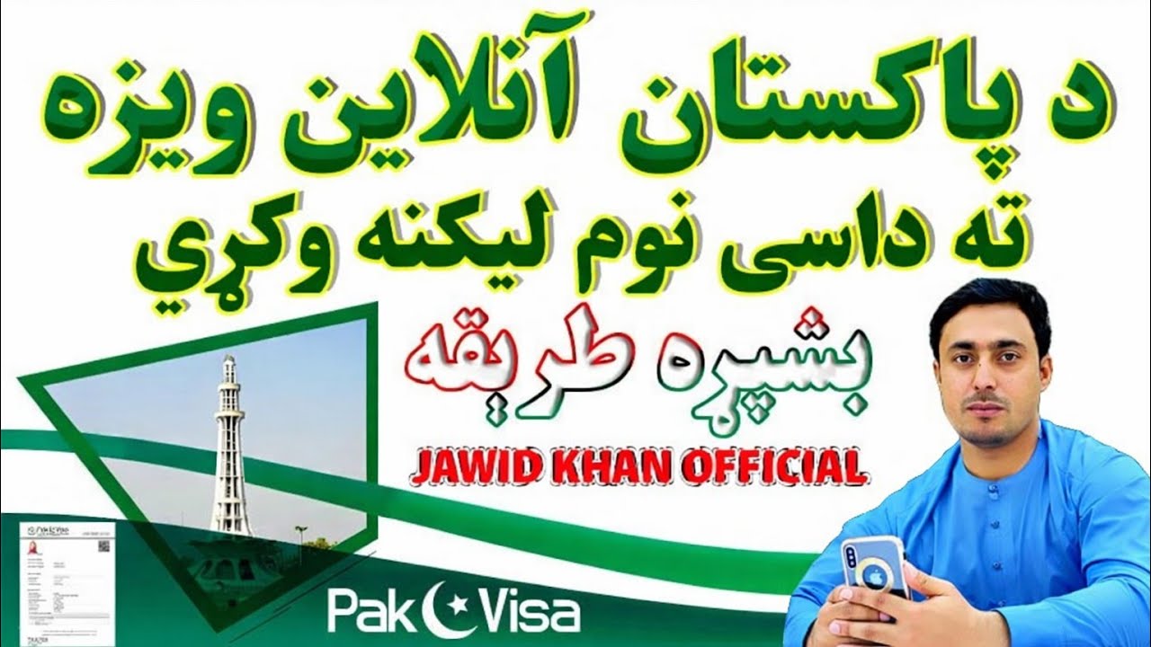 Pakistan Visa Complete Guide | د پاکستان ویزی ته داسی نوم لیکنه وکړي