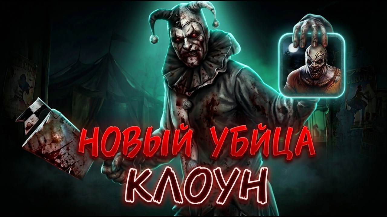 HE COSTS 999 GOLD! NEW KILLER IN HORROR SHOW &mdash; MOBILE HORROR 2026